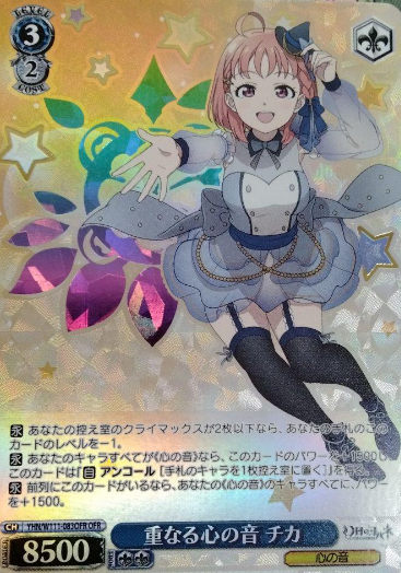 Chika OFR YHN/W111-083OFR - Yohane the Parhelion