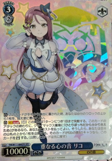 Rico OFR YHN/W111-084OFR - Yohane the Parhelion