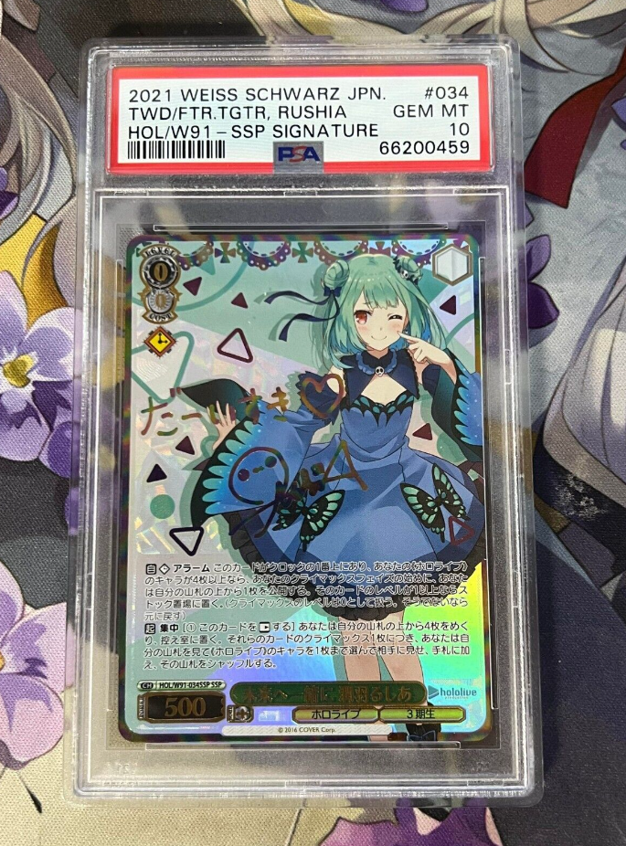 HOL/W91-034 SSP Uruha Rushia PSA10