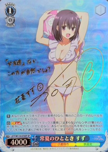 Suzu SP AYT/W110-070SP - AYAKASHI TRIANGLE