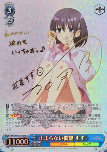 Suzu SP AYT/W110-072SP - AYAKASHI TRIANGLE