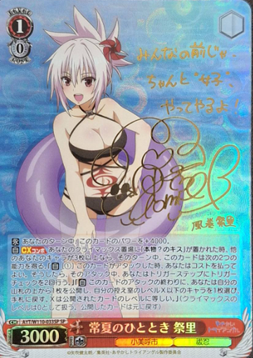 Matsuri SP AYT/W110-033SP - AYAKASHI TRIANGLE