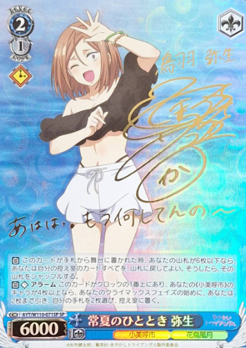 Yayoi SP AYT/W110-071SP - AYAKASHI TRIANGLE