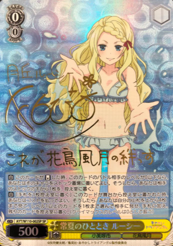 Lucy SP AYT/W110-002SP - AYAKASHI TRIANGLE