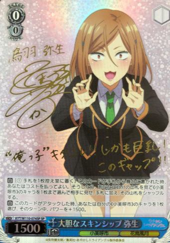 Yayoi SP AYT/W110-074SP - AYAKASHI TRIANGLE