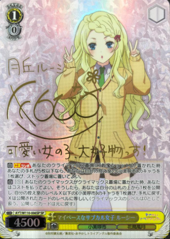Lucy SP AYT/W110-006SP - AYAKASHI TRIANGLE