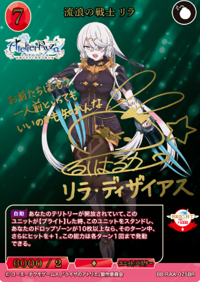 Lira BR BB-RAA-075BR