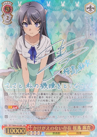 Mai Sakurajima SEC SBY/W64-053SEC - Bunny Girl Senpai