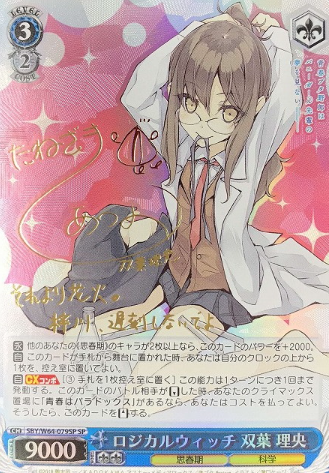 Rio Futaba SP SBY/W64-079SP - Bunny Girl Senpai