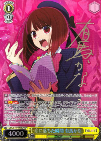 Arima Kana SP OSK/S107-002SP - Oshi no ko