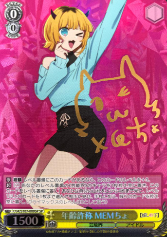 MEMcho SP OSK/S107-009SP - Oshi no ko