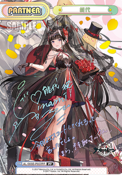 Noushiro PP AL/003B-007 - Rebirth for you Azur lane vol.3