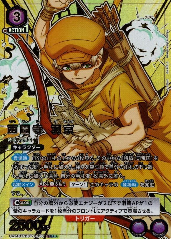 Saionji Ukyo SR☆☆ UA14BT/DST-1-050