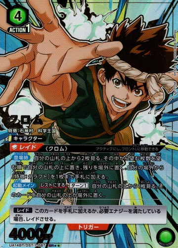 Kurom SR☆☆ UA14BT/DST-1-087