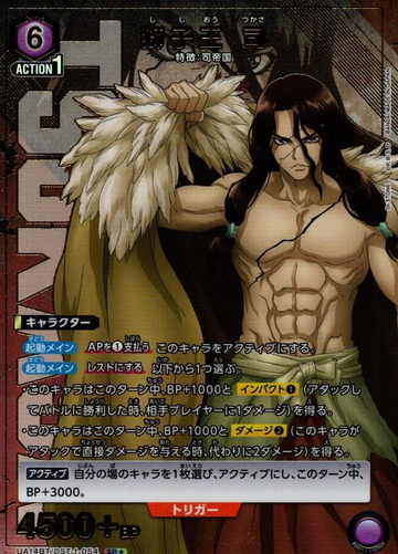 Shishio Tsukasa SR☆ UA14BT/DST-1-054