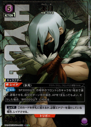 Hyouga SR☆ UA14BT/DST-1-058