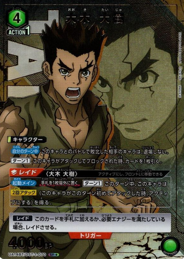 Ooki Taiju SR☆ UA14BT/DST-1-070