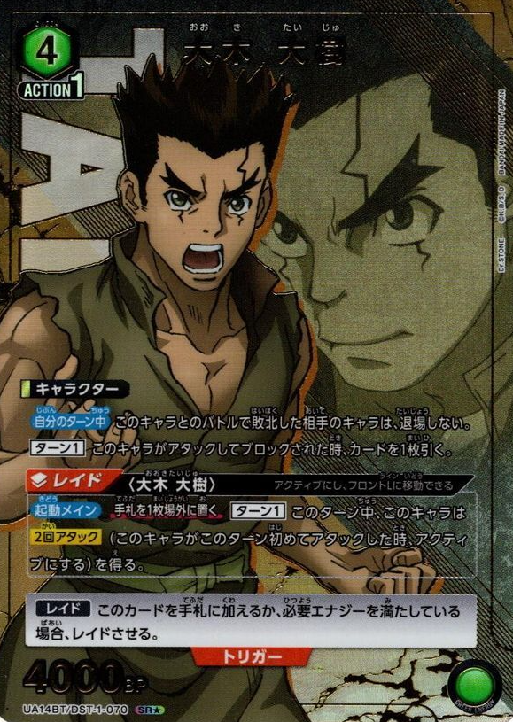 Ooki Taiju SR☆ UA14BT/DST-1-070