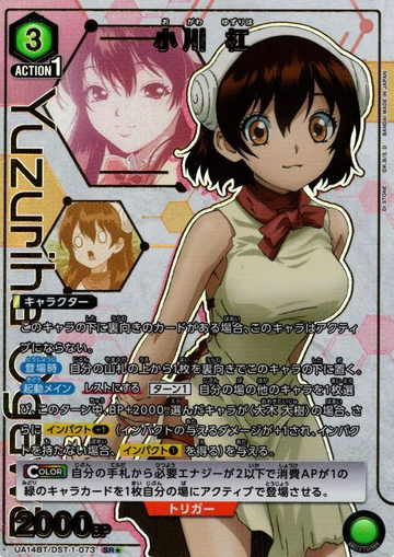 Yuzuriha SR☆ UA14BT/DST-1-073
