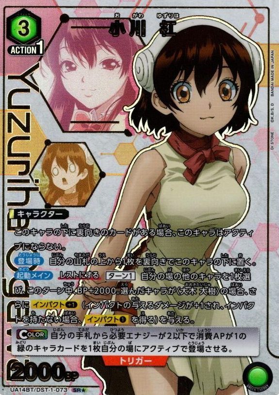 Yuzuriha SR☆ UA14BT/DST-1-073
