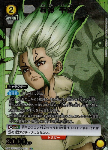 Ishigami Senku R☆ UA14BT/DST-1-003
