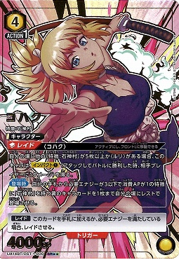 Kohaku SR☆☆ UA14BT/DST-1-020