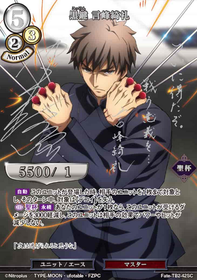 Kotomine Kirei SC Fate-TB02-042-SC
