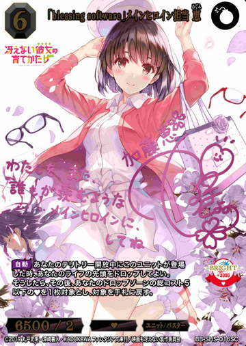 Kato Megumi SC BB-SHS-016SC