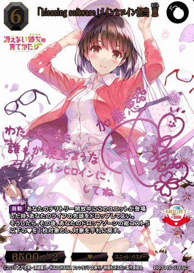 Kato Megumi SC BB-SHS-016SC