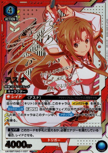 Asuna SR☆☆ UA15BT/SAO-1-037