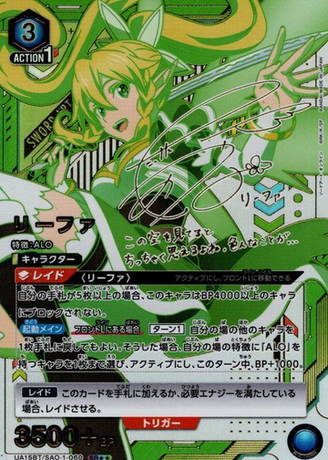 Leafa SR☆☆ UA15BT/SAO-1-060