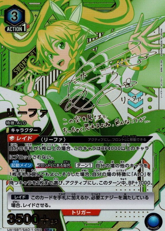Leafa SR☆☆ UA15BT/SAO-1-060