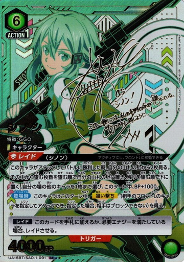 Sinon SR☆☆ UA15BT/SAO-1-091