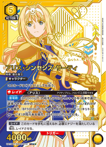 Alice SR☆☆ UA15BT/SAO-1-013