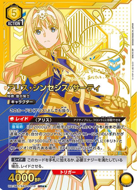 Alice SR☆☆ UA15BT/SAO-1-013
