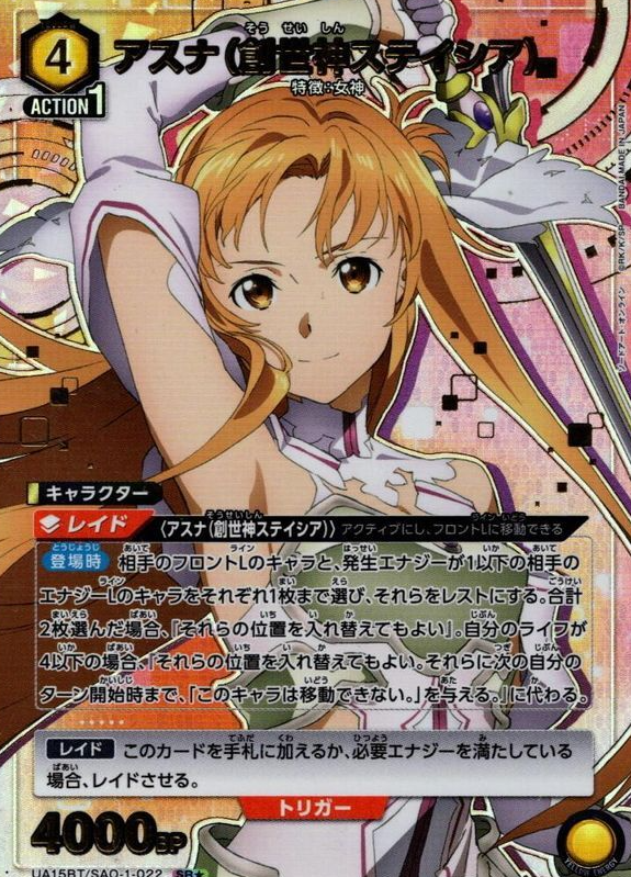 Asuna SR☆ UA15BT/SAO-1-022