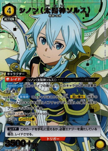 Sinon SR☆ UA15BT/SAO-1-025