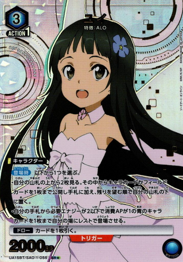 Yui SR☆ UA15BT/SAO-1-056