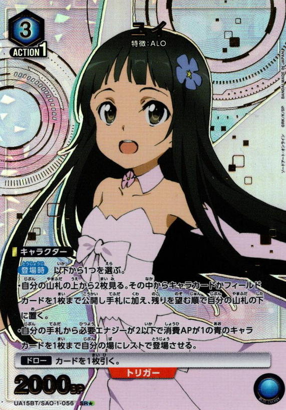 Yui SR☆ UA15BT/SAO-1-056