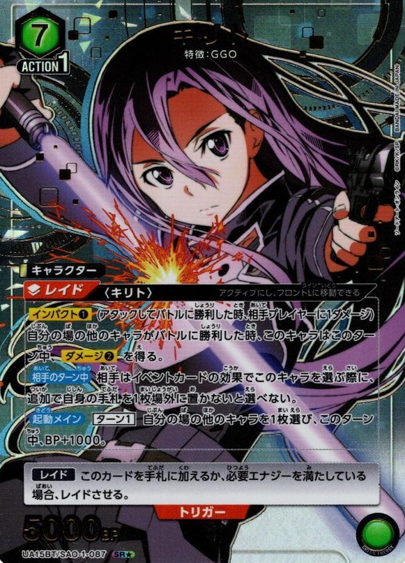 Kirito SR☆ UA15BT/SAO-1-087
