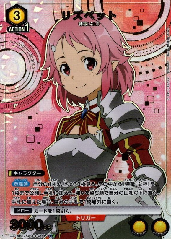 Lisbeth R☆ UA15BT/SAO-1-009