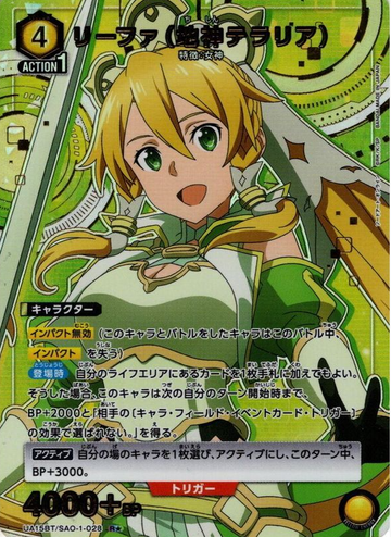 Leafa R☆ UA15BT/SAO-1-028