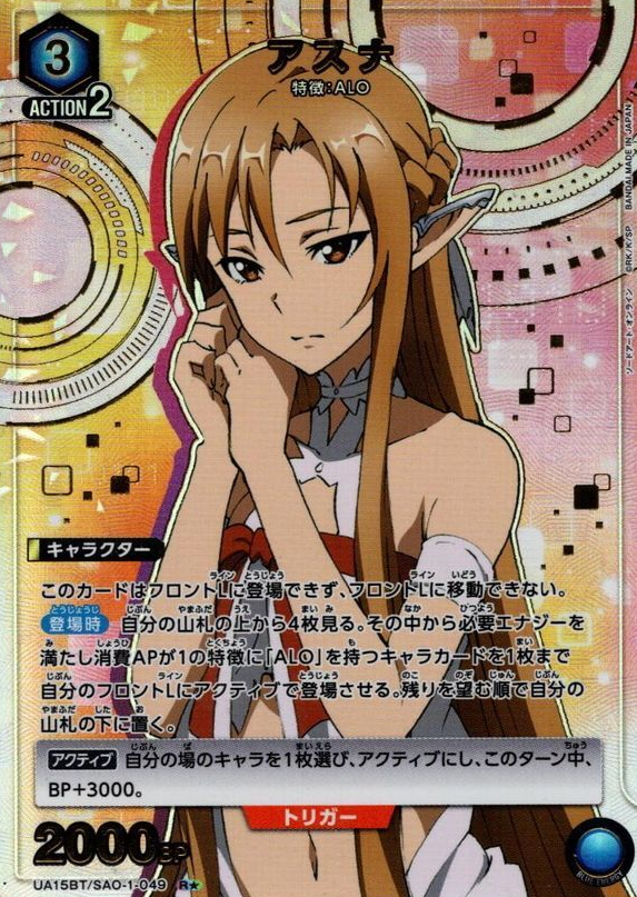Asuna R☆ UA15BT/SAO-1-015
