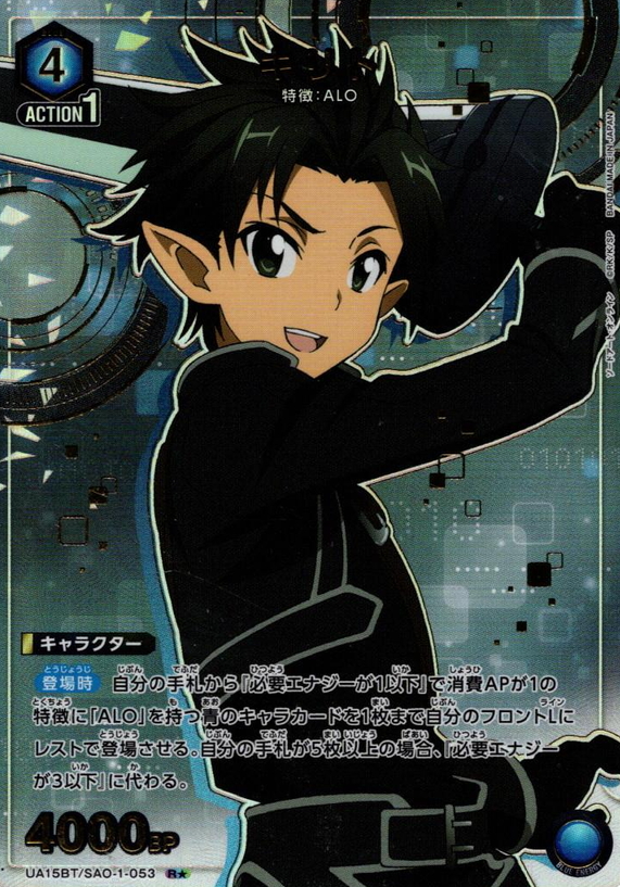 Kirito R☆ UA15BT/SAO-1-053