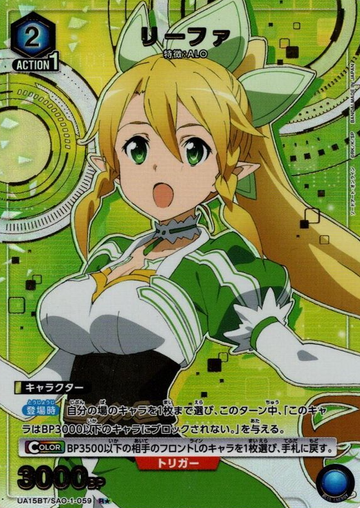 Leafa R☆ UA15BT/SAO-1-059