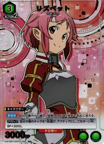 Lisbeth R☆ UA15BT/SAO-1-083