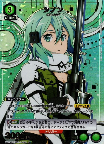 Sinon R☆ UA15BT/SAO-1-090