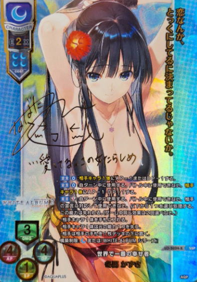Touma Kazusa SSP LO-5034-X
