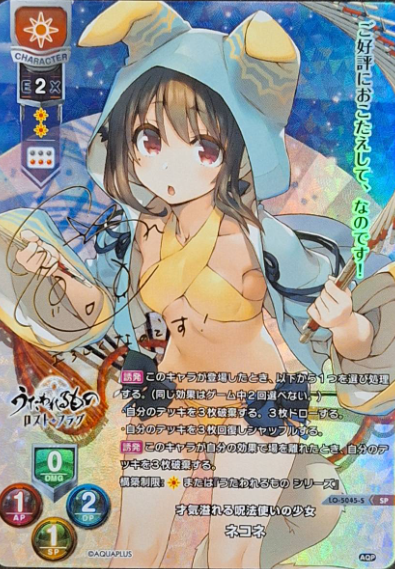 Nekone SP LO-5045-S