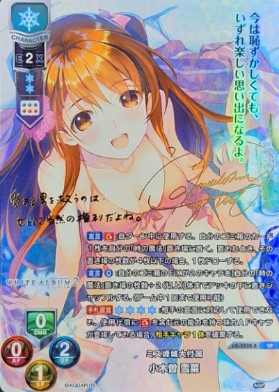 Ogiso Setsuna SP LO-5032-S